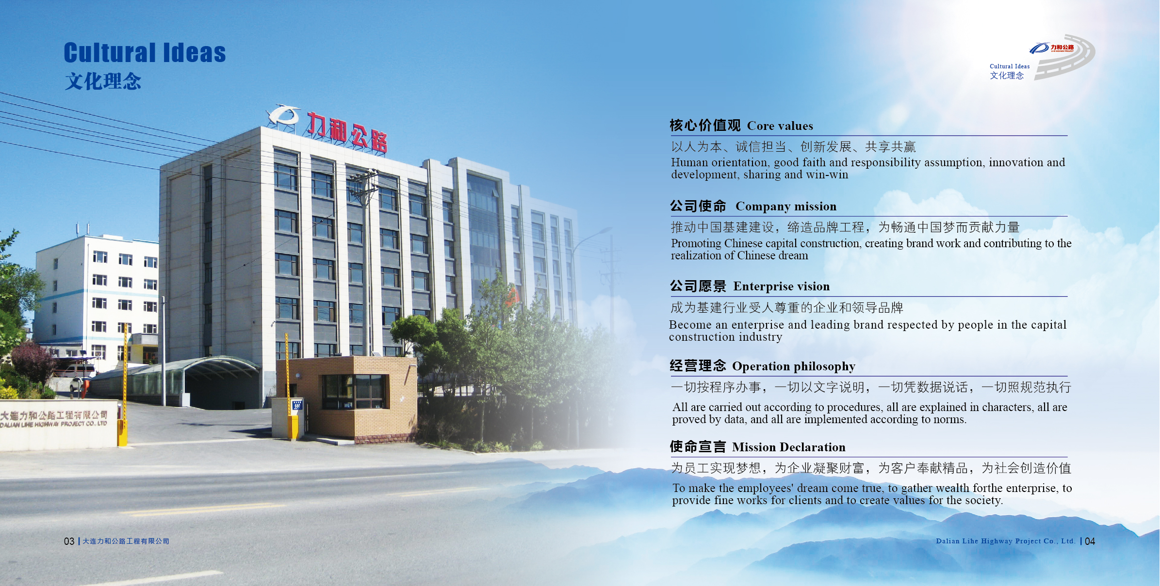 大連力和公路工程有限公司企業文化經書